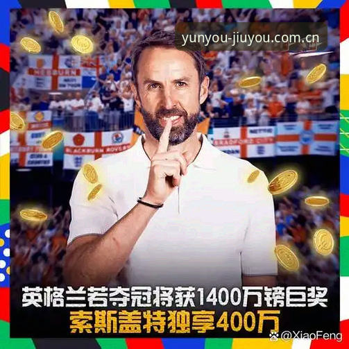 九游原版体验使用指南 揭秘索斯盖特新纪录片:世界杯备战背后的“男性圈层”真相